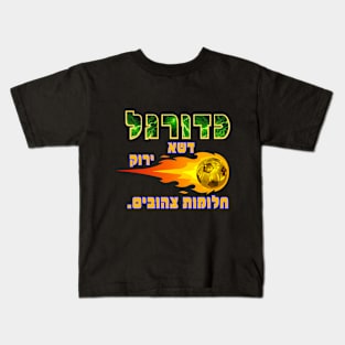 Yellow fan soccer game - Hebrew Quote Kids T-Shirt